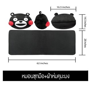 หมอนซุกมือ หมอนผ้าห่ม คุมะมง KUMAMON (สีดำ) ลิขสิทธิ์แท้