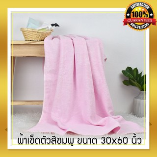 ผ้าขนหนูสีชมพู เนื้อผ้า cotton เกรดพรีเมี่ยม 30x60 นิ้ว เหมาะสำหรับ งานมงคล พิธียกน้ำชา งานแต่ง