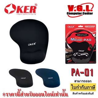 Mouse pad แผ่นรองเมาส์ OKER PA-01 มีรองข้อมือ รองข้อมือแบบเจล