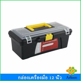 Arleen กล่องเก็บเครื่องมือฮาร์ดแวร์พลาสติก แบบพกพา กล่องช่างไฟฟ้า กล่องอุปกรณ์  Toolbox