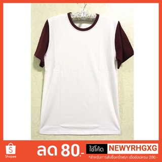 เสื้อยืด ตัดต่อแขน Cotton100% no.32 เนื้อนุ่ม ใส่สบาย ไม่ย้วย