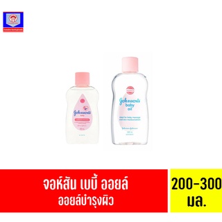 จอห์นสัน เบบี้ออยล์ ออยล์บำรุงผิว 200-300 มล