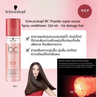 Schwarzkopf BC Peptide repair rescue  Spray conditioner 250 ml. - for damage hair อาหารผมในรุปแบบสเปรย์น้ำ มีเปปไทด์ ที่