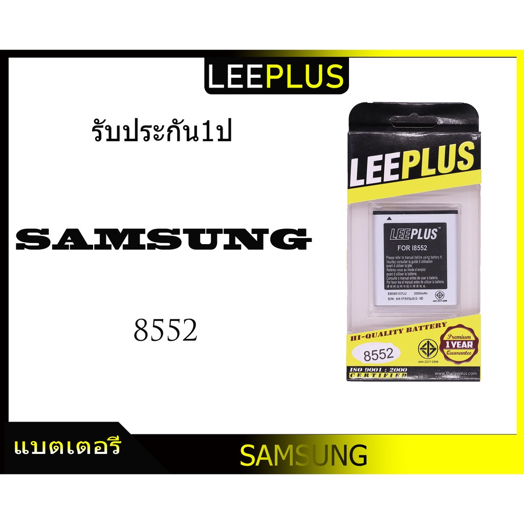 แบตเตอรี่ battery ซัมซุง Samsung I8552 Galaxy Win