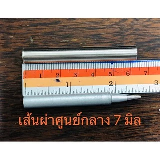 ปลายหัวแร้งทองแดงเคลือบปลายCROSS + ปลอกความร้อน No.730,700,750,790 for Hosawa