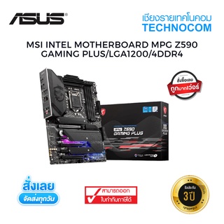 MAINBOARD(เมนบอร์ด) MSI INTEL MPG Z590 GAMING PLUS/LGA1200/4DDR4 (MPG-Z590-GAMING-PLUS)