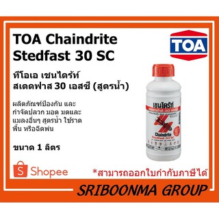 TOA Chaindrite Stedfast 30 SC | ทีโอเอ เชนไดร้ท์ สเตดฟาส 30 เอสซี (สูตรน้ำ) | ขนาด 1 ลิตร