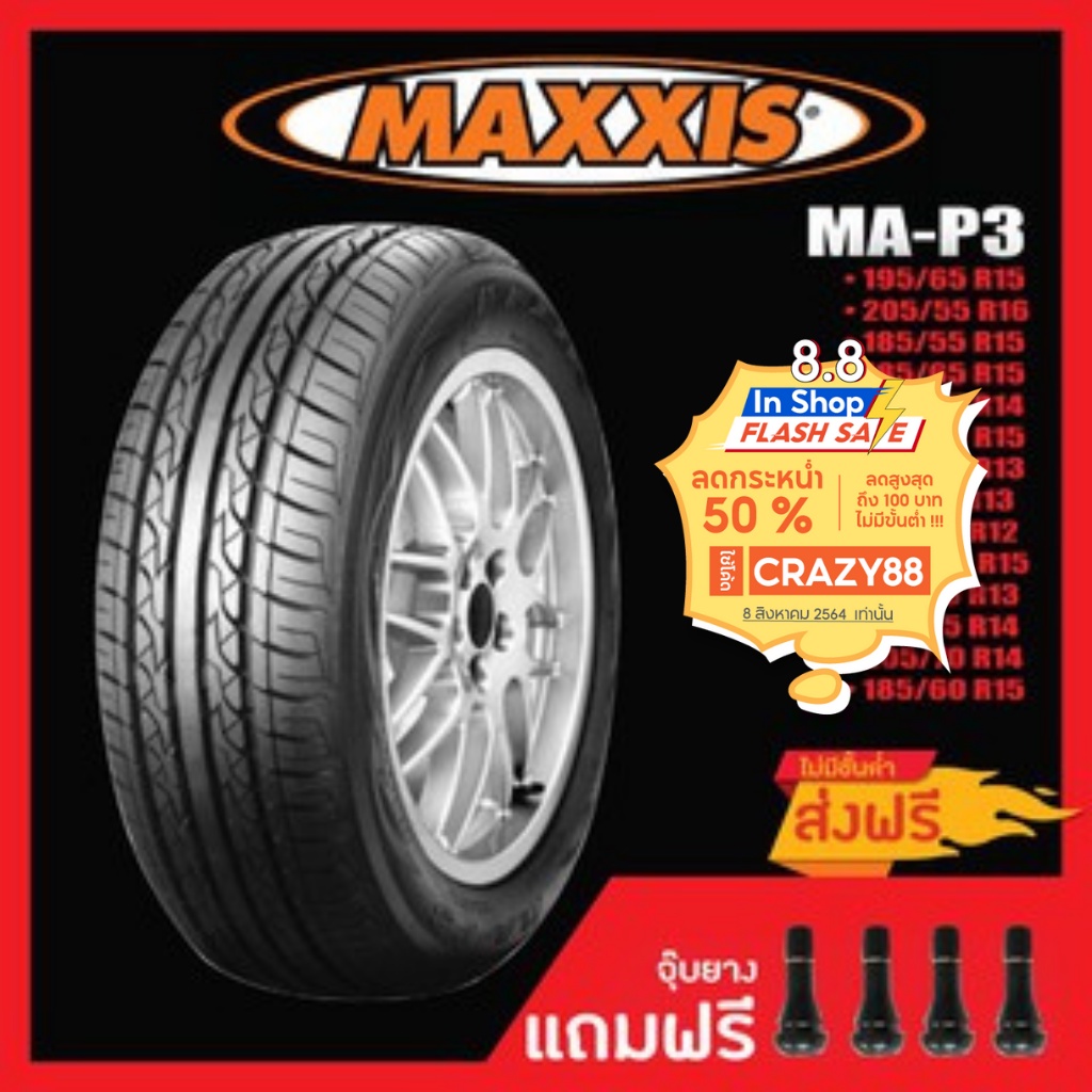 [ส่งฟรี] MAXXIS MA-P3 •195/65R15•205/55R16•185/55R15•185/65R15•185 ...