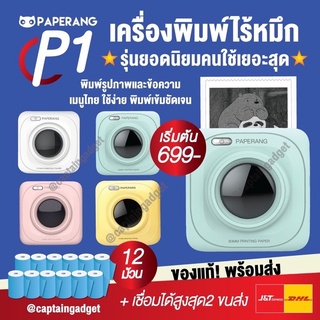 Paperang x Peripage 🌟 เครื่องปริ้นพกพา แม่ค้าออนไลน์ Paperang P1   Peเครื่องปริ้นสติกเกอร์ ที่อยู่ ราคาถูก