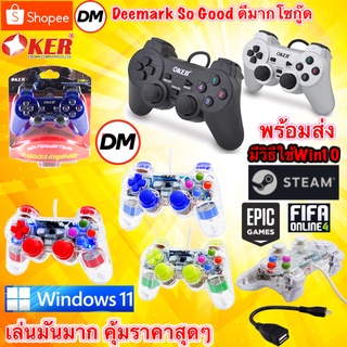 ราคา🚀ส่งเร็ว🚀 จอย OKER Joy Games Stick Analog USB U-706  Analog จอยเกมส์ เดี่ยวสั่น For PC , U-707 แบบใส มีไฟ #DM 706 707