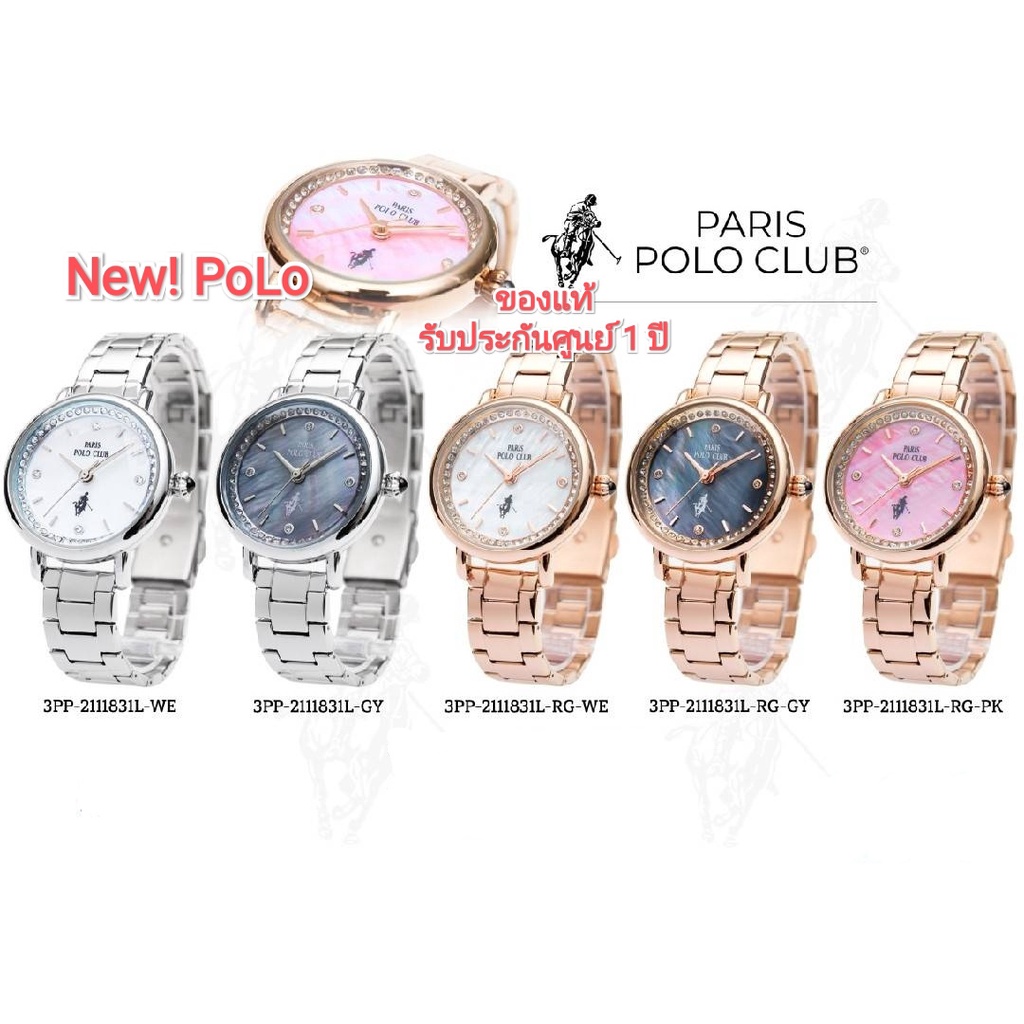 นาฬิกาข้อมือผู้หญิง Paris PoLo Club นาฬิการุ่น 831L นาฬิกาผู้หญิง กันน้ำ ของแท้