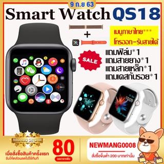 11.11🌟ลด1วัน🌟 QS18 Smart Watch ของแท้ 💯%โทรเข้าโทรออกได้ 📌 มีเก็บเงินปลายทาง รองรับแจ้ง​ภาษาไทย มี7สีให้เลือก T5 pro