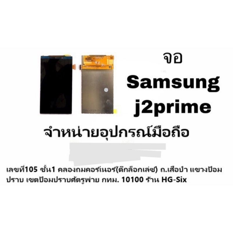 LCD Display​ หน้าจอ​ samsung j2prime
