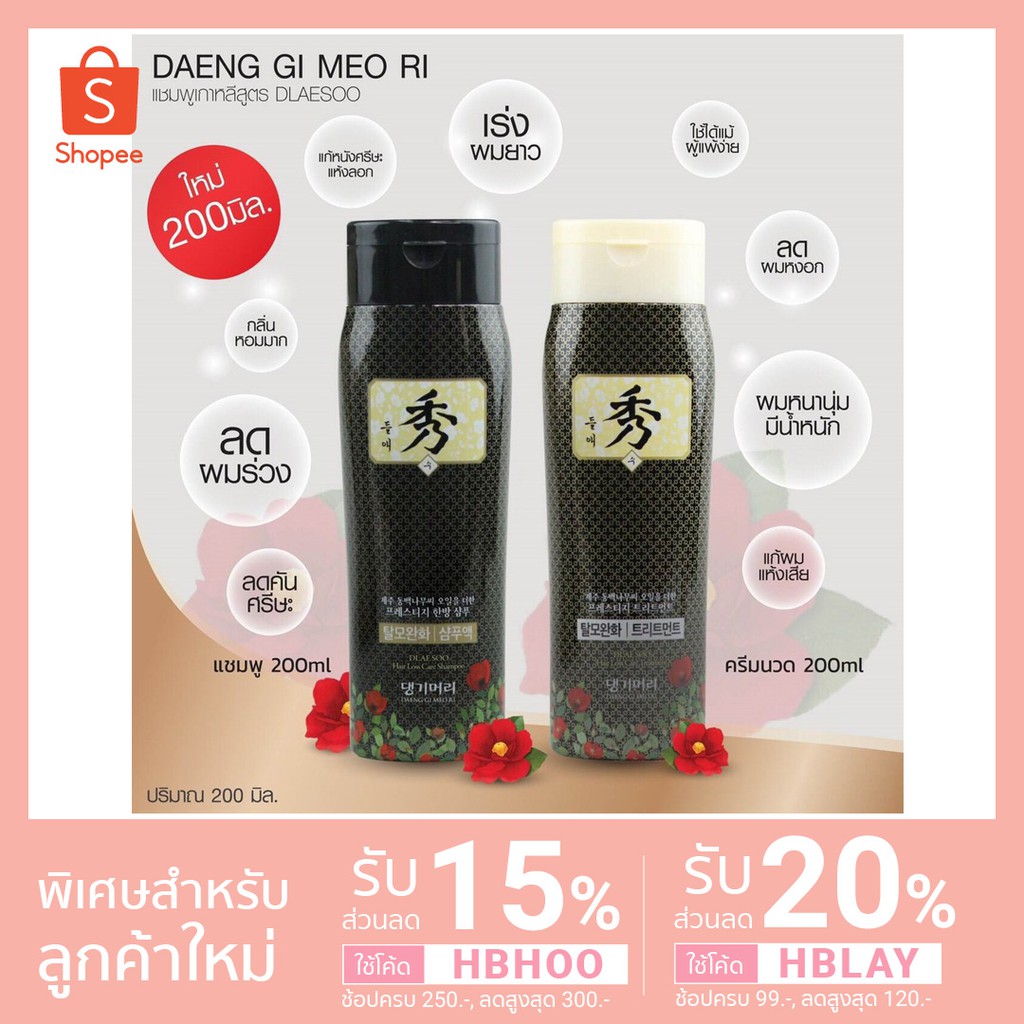 [แท้/พร้อมส่ง] Daeng Gi Meo Ri Dlae Soo Hair Loss Care Shampoo 200ml.,Treatment 200ml.