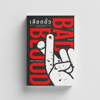 Salt (ซอลท์) หนังสือเลือดชั่ว : Bad Blood