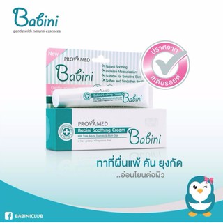 Provamed Babini Soothing Cream โพรวาเมด เบบินี่ ซูธธิ้งครีม 15 ml