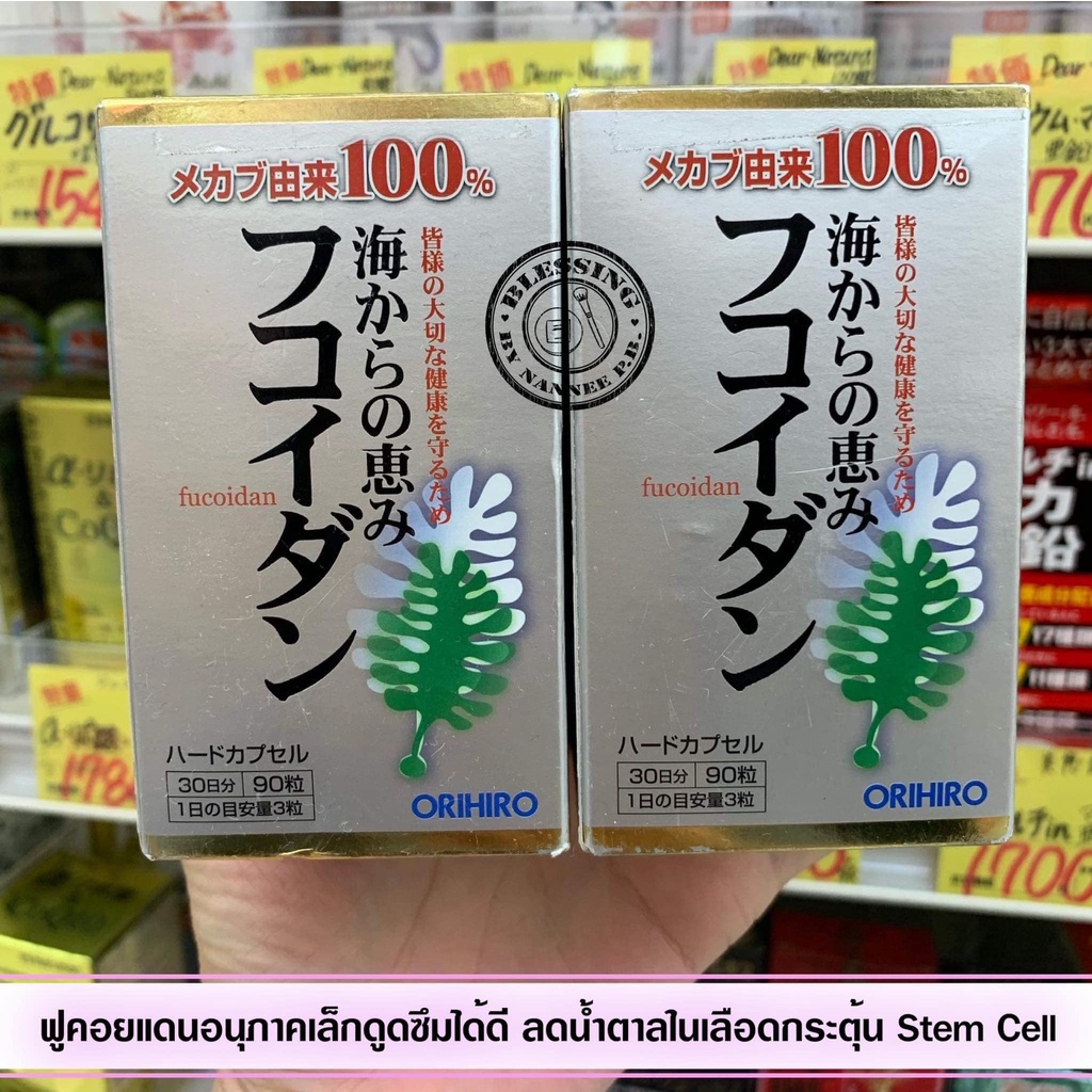 (Pre Order)Orihiro Fucoidan Cranehagu 90Tablets.อาหารเสริมฟูคอยแดนอนุภาคเล็กดูดซึมได้ดี ลดน้ำตาลในเล