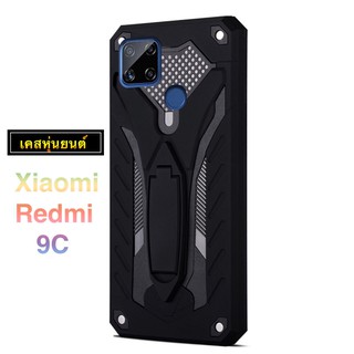 [ส่งจากไทย] Case Xiaomi Redmi 9C เคสหุ่นยนต์ Robot case เคสไฮบริด มีขาตั้ง เคสกันกระแทก xiaomi redmi 9c สินค้าใหม่