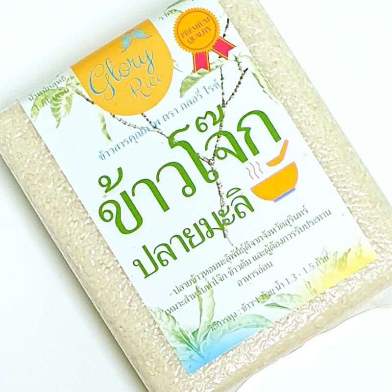 ข้าวโจ๊ก (ปลายข้าวหอมมะลิ) ตรา Glory Rice 1 กิโลกรัม