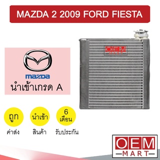 คอล์ยเย็น นำเข้า มาสด้า 2 2009 เฟียสต้า ตู้แอร์ คอยเย็น แอร์รถยนต์ MAZDA 2 FIESTA 1063 333