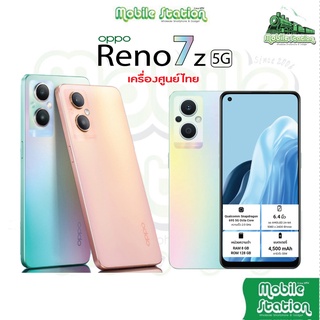 [ใหม่ล่าสุด] OPPO Reno7 Z 5G ผ่อน 0% นาน 10 เดือน Reno7Z Reno 7 Z 5G MobileStation 7z