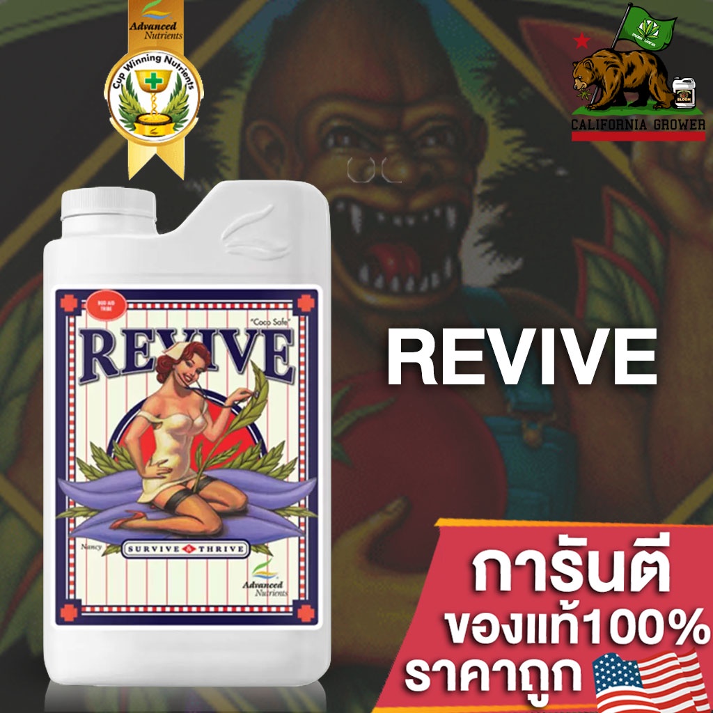 Revive ปุ๋ยAdvanced Nutrients ฟื้นฟูจะช่วยซ่อมแซมพืชที่เสียหายหรือเครียด ขนาดแบ่ง 50/100/250ml ของแท