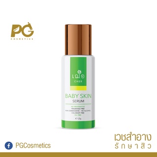 CHER Baby Skin Serum 15ml - เซรั่มลดริ้วรอย ร่องลึก หลุมสิว สูตรเข้มข้น