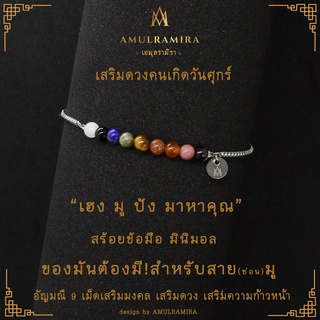 สร้อยข้อมือสแตนเลส เสริมดวงวันเกิด คนเกิดวันศุกร์ AMULRAMIRA สร้อยข้อมือ มินิมอล เสริมดวง วันเกิด