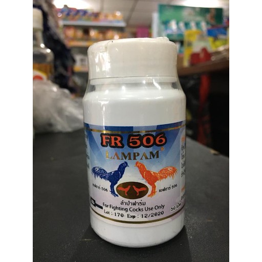 506 Lampam  เพิ่มความแข็งแรง