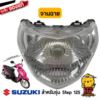 ชุดไฟหน้า HEADLAMP ASSY จานฉาย UNIT, HEADLAMP แท้ Suzuki Step 125