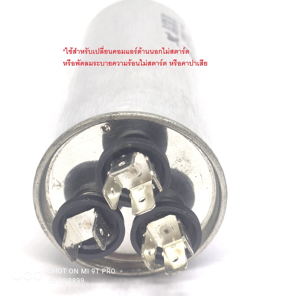 คาปาซิเตอร์คอมแอ์ คาปาแอร์ทุกรุ่น อะไหล่แอร์  คาปาซิสเตอร์ Capacitor 4uf-50uf  แคปรัน capแอร์ อะไหล่