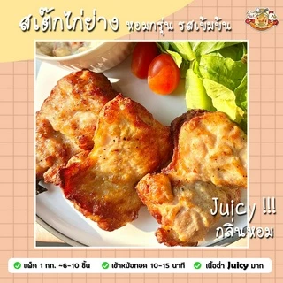🐔 ไก่ทอดทานเล่น 1 ก.ก./ถุง🔸สเต๊กไก่ย่างพริกไทยดำ เทอริยากิ สันในไก่ทอด สะโพกทอด ไก่ป็อป หนังไก่🔸เนื้อนุ่ม ฉ่ำ ทานง่าย
