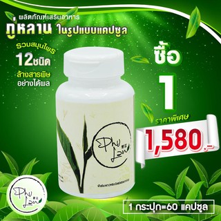 ชาภู่หลานแบบแคปซูล ฟินซ์ลาน่า ขจัดสารพิษ ส่งฟรี