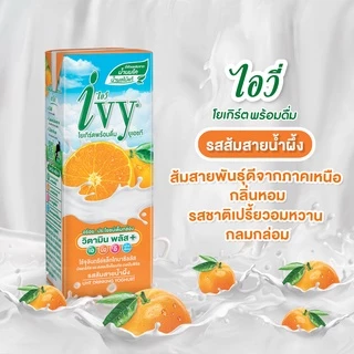 ไอวี่ โยเกิร์ตพร้อมดื่ม ยูเอชที รสส้มสายน้ำผึ้ง 180 มล. แพ็ค 4 กล่อง