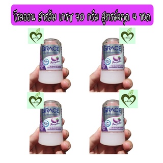 (4ขวด) โรลออน เกรซ สีม่วง สูตร มังคุด 70 กรัม grace mangosteen deodorant