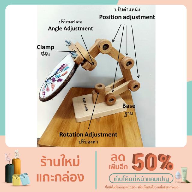 Rada Loom Embroidery Stand ขาตั้งสะดึง ปักผ้า แถมเส้นย้อมธรรมชาติ 1ชุด