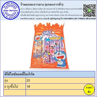 ดีโด้น้ำผลไม้หลอดผสมโยเกิร์ต (แพ็ก)