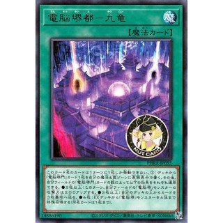 [Yugioh] PHRA-JP055 "Datascape Capital - Jiulong" ระดับ Rare