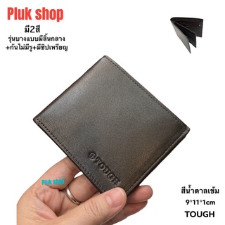 กระเป๋าสตางค์ TOUGH หนังวัวแท้100% หนังนิ่ม รุ่นนี้ ก้นปิดไม่มีรู ขนาด 9x11x2cm ขนาดมาตรฐาน มีซิปเหรียญ