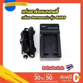 แท่นชาร์จแบตเตอรี่กล้อง Panasonic รุ่น BMB9 Battery Charger for Panasonic