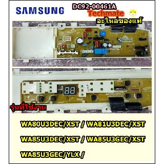 อะไหล่ของแท้/เมนบอร์ดเครื่องซักผ้าซัมซุง/SAMSUNG/ASSY PCB MAIN/DC92-00461A