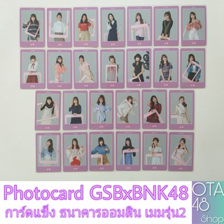 GSBxBNK48 Photocard เมมรุ่น2