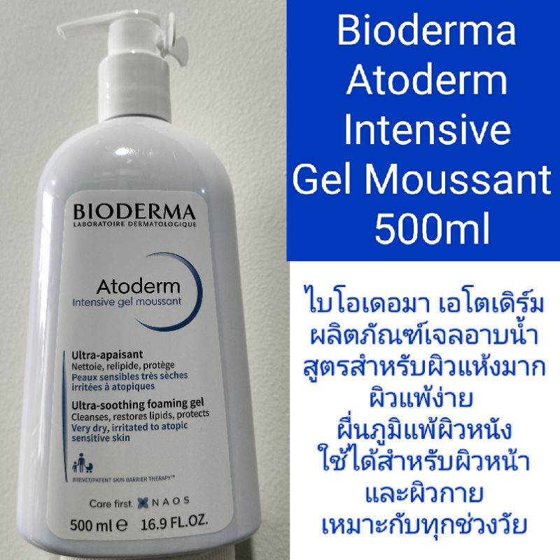 (Exp.012025)Bioderma Atoderm Intensive Gel Moussant 500ml - pattney ...