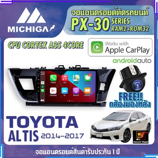 MICHIGA จอแอนดรอย  TOYOTA ALTIS 2014-2017 สเปคแรง รองรับ APPLECARPLAY RAM2G ROM32G หน้าจอ IPS HD