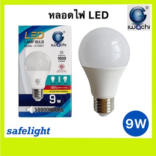 หลอดไฟ LED 9w ยี่ห้อ IWACHI Daylight(แสงขาว) ขั้วเกลียว E27 หลอดLED