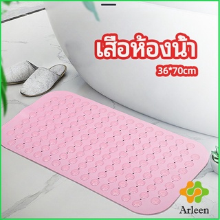 Arleen แผ่นกันลื่น พรมปูพื้นห้องอาบน้ำ กันลื่นในบ้าน bathroom mat