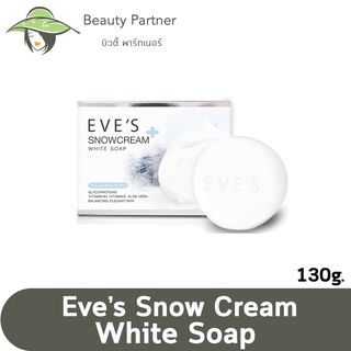 Eves snow cream white soap สบู่ครีมขาว [130 g.]