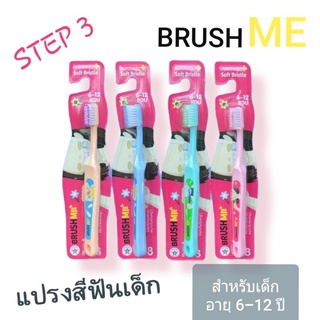 แปรงสีฟันเด็ก Brushme สำหรับเด็กอายุ 6-12 ปี