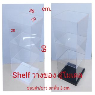 ขายเท ขายถูก ชั้นวางโมเดล ตู้วางโมเดล ชั้นวางของ ตู้วางของ shelf วางน้ำหอม เครื่องสำอางค์ เครื่องประดับ