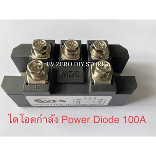 Bridge Power Diode ไดโอดบริดจ์กำลัง 100A แปลงไฟกระแสสลับเป็นกระแสตรง [ส่งเร็วจากไทย]